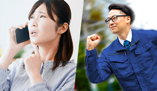 STEP1 お問い合わせ後最短10分でご訪問